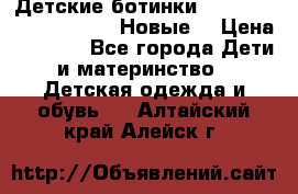 Детские ботинки Salomon Synapse Winter. Новые. › Цена ­ 2 500 - Все города Дети и материнство » Детская одежда и обувь   . Алтайский край,Алейск г.